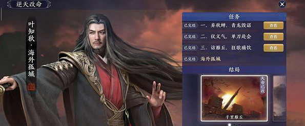 《天涯明月刀手遊》葉知秋逆天改命怎麽做 葉知秋逆天改命方法 《天涯明月刀手遊》葉知秋逆天改命怎麽做 葉知秋逆天改命方法