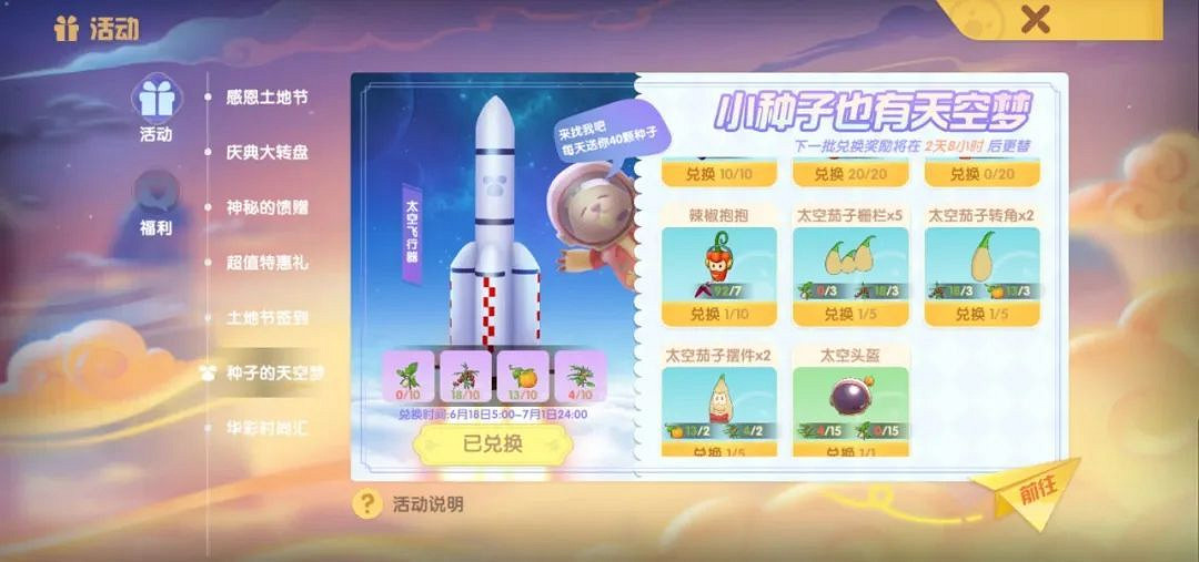 《摩爾莊園手遊》土地節兌換商店上新 土地節商店新物品介紹