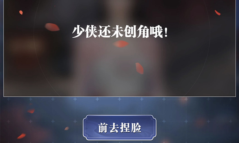 《天涯明月刀手遊》捏臉在哪裡 捏臉位置介紹