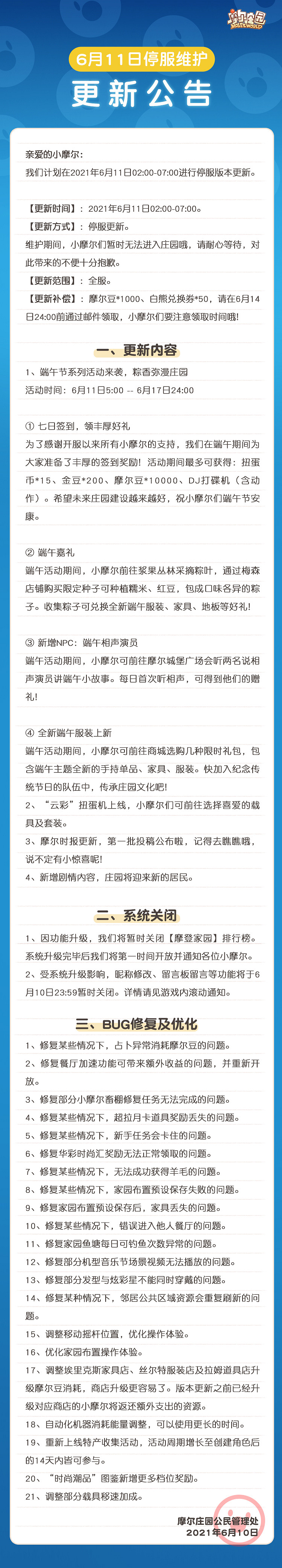 《摩爾莊園手遊》6月11日更新介紹 端午節活動開始 《摩爾莊園手遊》6月11日更新介紹 端午節活動開始