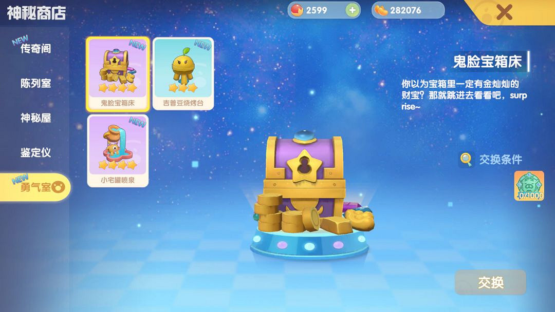 《摩爾莊園手遊》勇氣值怎麽獲得 勇氣值獲得方法介紹 《摩爾莊園手遊》勇氣值怎麽獲得 勇氣值獲得方法介紹