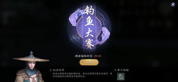 《天涯明月刀手遊》釣魚大賽怎麽參加 釣魚大賽參加方法 《天涯明月刀手遊》釣魚大賽怎麽參加 釣魚大賽參加方法