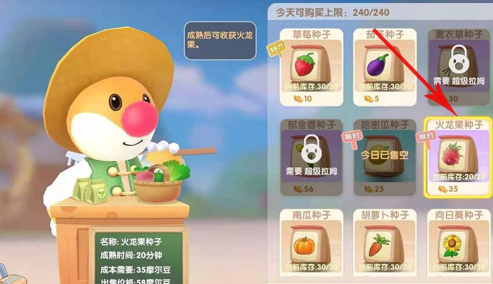 《摩爾莊園手遊》火龍果怎麽獲得 火龍果種子獲得方法 《摩爾莊園手遊》火龍果怎麽獲得 火龍果種子獲得方法