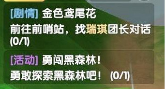 《摩爾莊園手遊》勇闖黑森林任務 勇闖黑森林任務怎麽完成