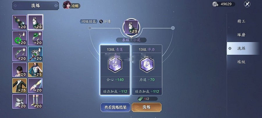 《天涯明月刀手遊》裝備會心力道怎麽洗 裝備青蓮淬力洗練方法 《天涯明月刀手遊》裝備會心力道怎麽洗 裝備青蓮淬力洗練方法