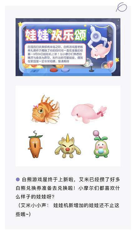 《摩爾莊園手遊》慶典幣怎麽獲得 慶典幣獲得方法