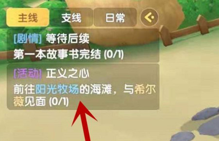 《摩爾莊園手遊》正義之心在哪 正義之心位置介紹 《摩爾莊園手遊》正義之心在哪 正義之心位置介紹