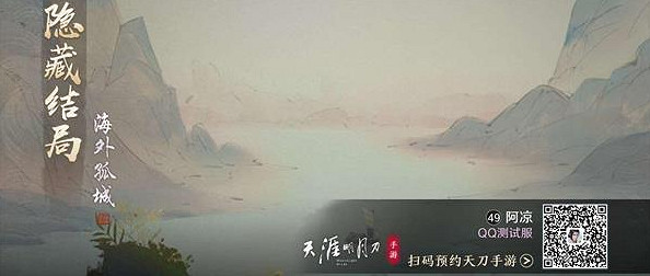 《天涯明月刀手遊》葉知秋逆天改命怎麽做 葉知秋逆天改命方法 《天涯明月刀手遊》葉知秋逆天改命怎麽做 葉知秋逆天改命方法