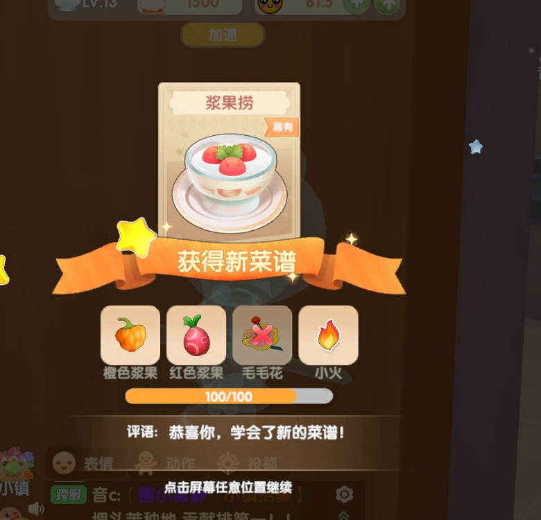 《摩爾莊園手遊》漿果撈用什麽火 漿果撈烹飪方法 《摩爾莊園手遊》漿果撈用什麽火 漿果撈烹飪方法