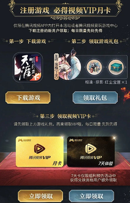《天涯明月刀手遊》騰訊影片VIP月卡福利 騰訊影片VIP月卡怎麽領