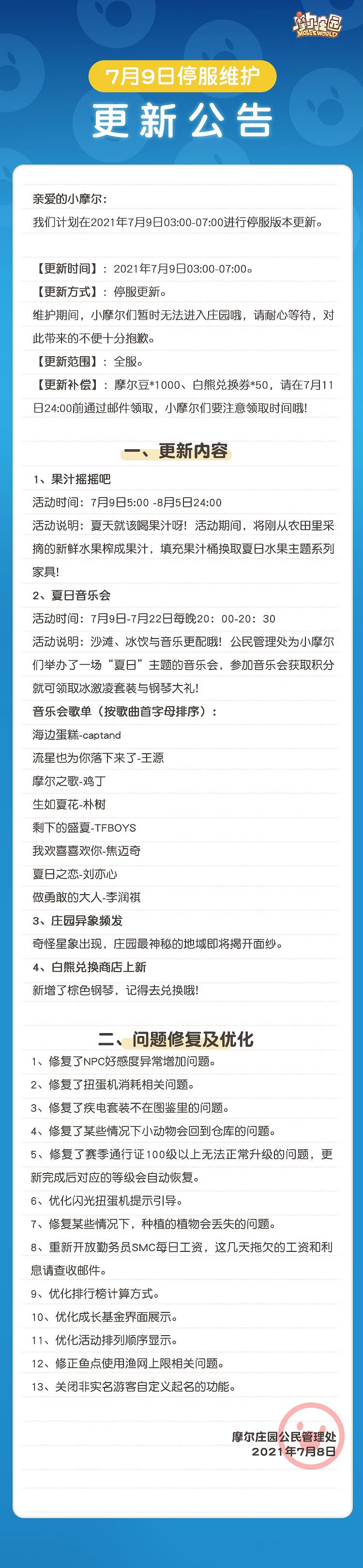 《摩爾莊園手遊》7月9日更新介紹 果汁搖搖吧夏日音樂會白熊兌換商店上新 《摩爾莊園手遊》7月9日更新介紹 果汁搖搖吧夏日音樂會白熊兌換商店上新