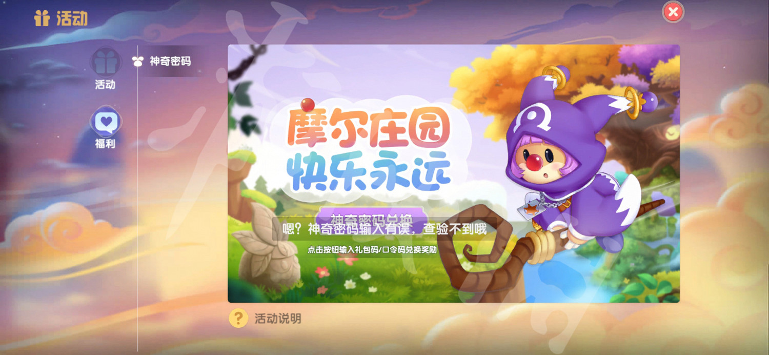 《摩爾莊園手遊》兌換碼最新6.18 6月18日最新可用兌換碼