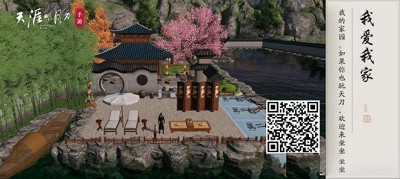 《天涯明月刀手遊》家園二維碼怎麽分享 家園二維碼分享方法 《天涯明月刀手遊》家園二維碼怎麽分享 家園二維碼分享方法