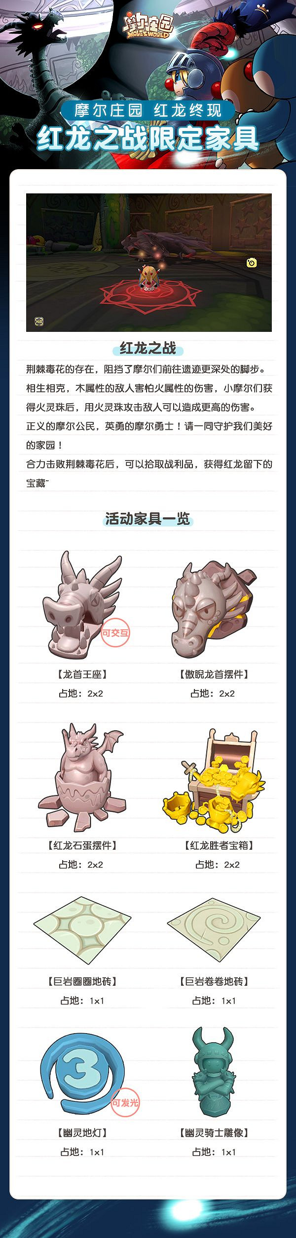 《摩爾莊園手遊》紅龍之戰家具介紹 紅龍大戰活動爆料 《摩爾莊園手遊》紅龍之戰家具介紹 紅龍大戰活動爆料