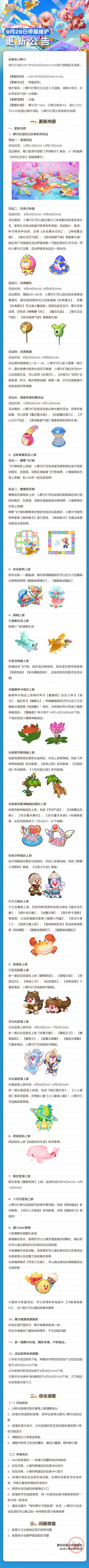 《摩爾莊園手遊》9月29日更新介紹 百日慶典開啟 《摩爾莊園手遊》9月29日更新介紹 百日慶典開啟