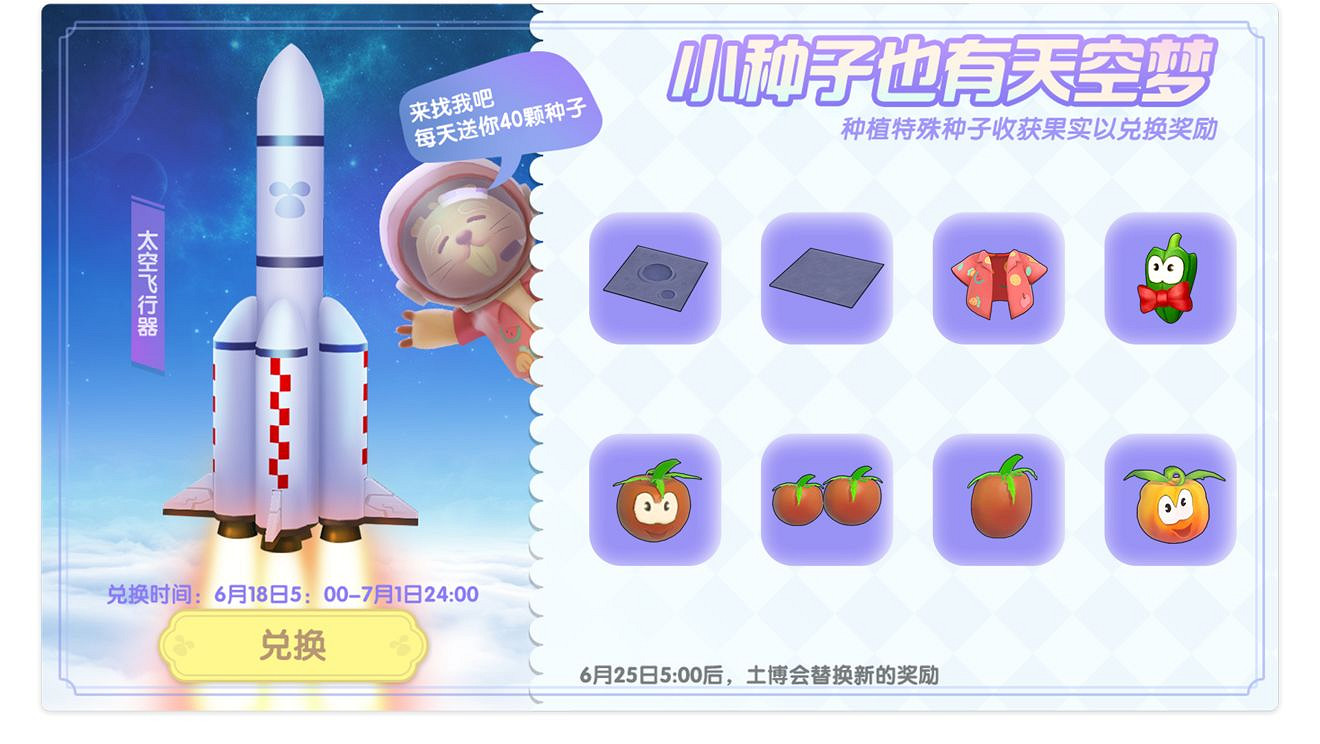 《摩爾莊園手遊》土地節兌換商店上新 土地節商店新物品介紹