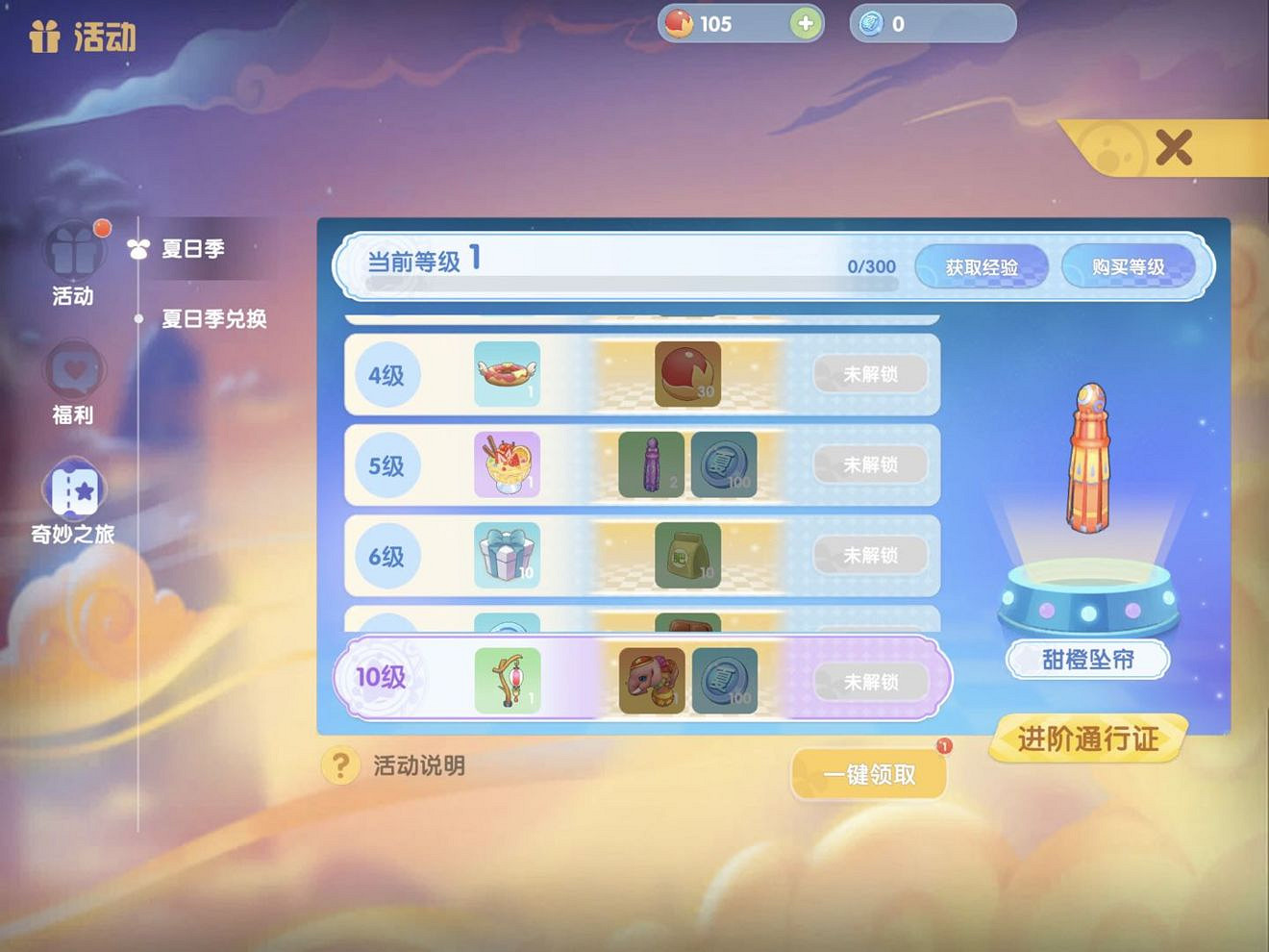 《摩爾莊園手遊》夏日收集活動 夏日收集大全