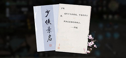 《天涯明月刀手遊》截道風塵時裝怎麽獲得 截道風塵時裝獲得方法 《天涯明月刀手遊》截道風塵時裝怎麽獲得 截道風塵時裝獲得方法