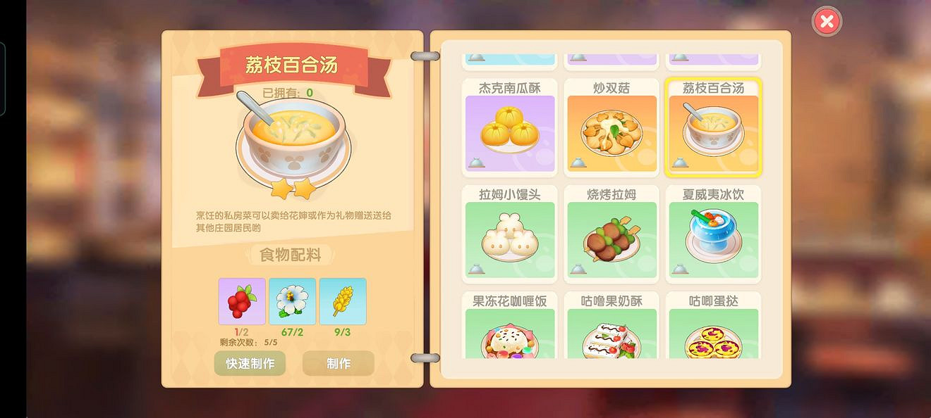 《摩爾莊園手遊》荔枝百合湯怎麽做 荔枝百合湯菜譜介紹 《摩爾莊園手遊》荔枝百合湯怎麽做 荔枝百合湯菜譜介紹