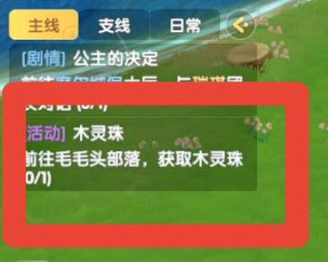 《摩爾莊園手遊》木靈珠怎麽獲得 木靈珠無法獲得解決方法