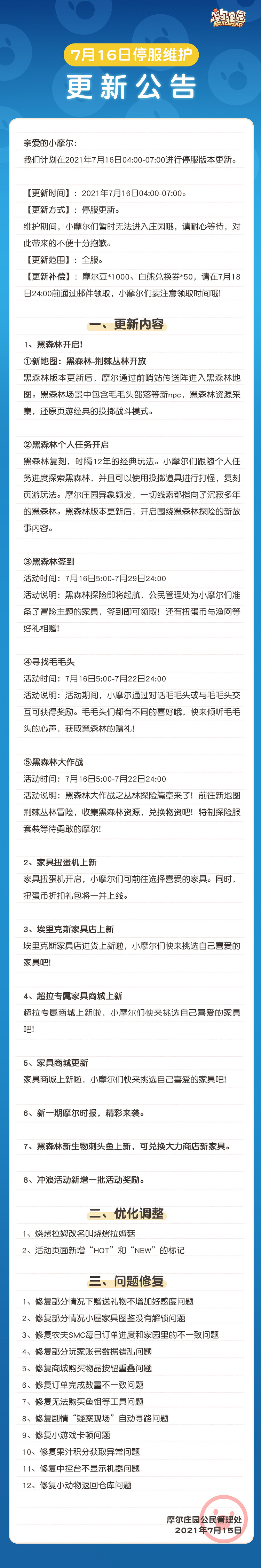 《摩爾莊園》7月16日更新介紹 黑森林開啟家具扭蛋機上新