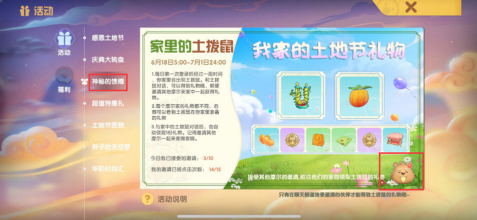 《摩爾莊園》土地節分享任務怎麽做 土地節禮物分享活動玩法說明 《摩爾莊園》土地節分享任務怎麽做 土地節禮物分享活動玩法說明