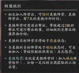 《天涯明月刀手遊》陣營怎麽換 更換陣營流程 《天涯明月刀手遊》陣營怎麽換 更換陣營流程