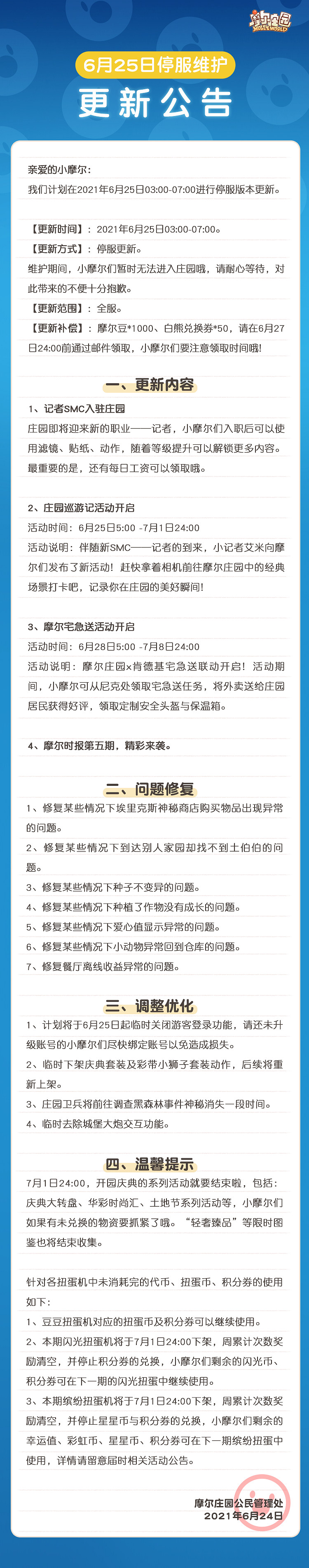 《摩爾莊園》6月25日更新介紹 記者SMC莊園巡遊記宅急送 《摩爾莊園》6月25日更新介紹 記者SMC莊園巡遊記宅急送