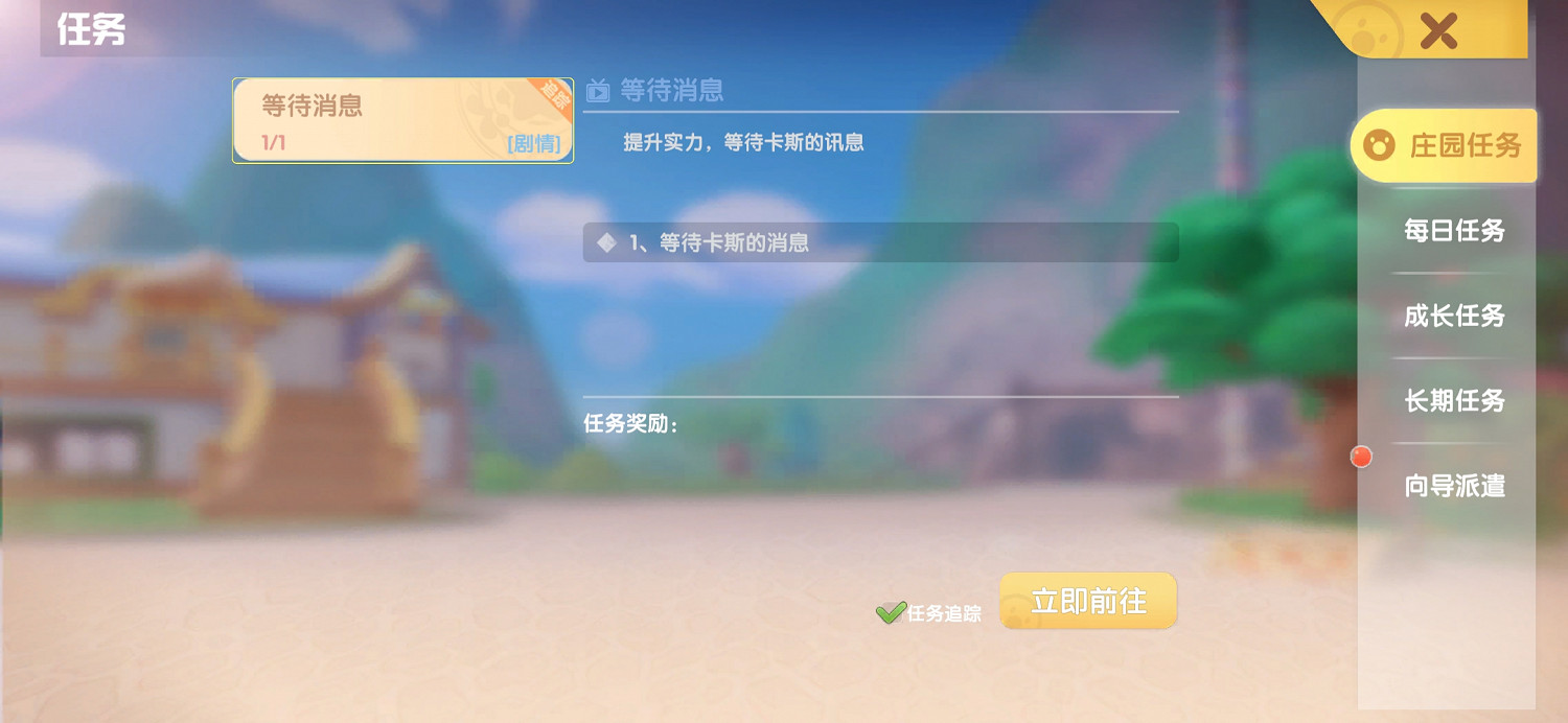 《摩爾莊園手遊》等待卡斯的消息 等待消息任務攻略 《摩爾莊園手遊》等待卡斯的消息 等待消息任務攻略