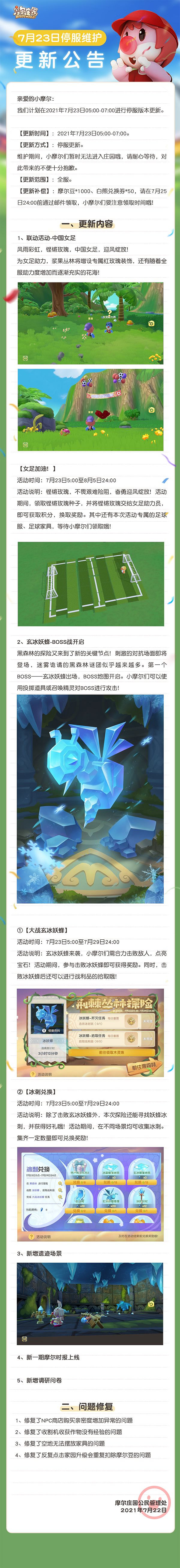 《摩爾莊園手遊》7月23日更新介紹 玄冰妖蜂Boss戰開啟 《摩爾莊園手遊》7月23日更新介紹 玄冰妖蜂Boss戰開啟