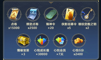 《天涯明月刀手遊》心悅俱樂部福利怎麽領 心悅俱樂部福利一覽 《天涯明月刀手遊》心悅俱樂部福利怎麽領 心悅俱樂部福利一覽