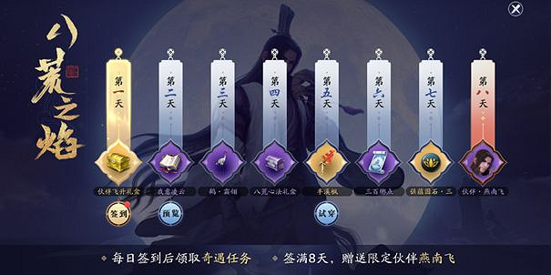 《天涯明月刀手遊》上線福利有哪些 上線福利一覽