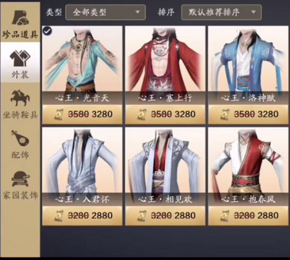 《天涯明月刀手遊》時裝價格一覽 時裝價格是多少 《天涯明月刀手遊》時裝價格一覽 時裝價格是多少