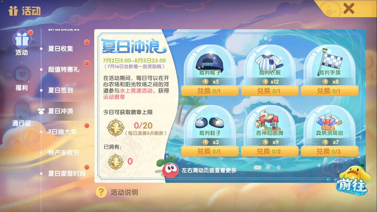 《摩爾莊園手遊》夏日收集活動 夏日收集大全