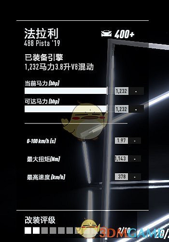 《極速快感21:熱度》法拉利 488 Pista最高性能改裝指南 《極速快感21:熱度》法拉利 488 Pista最高性能改裝指南