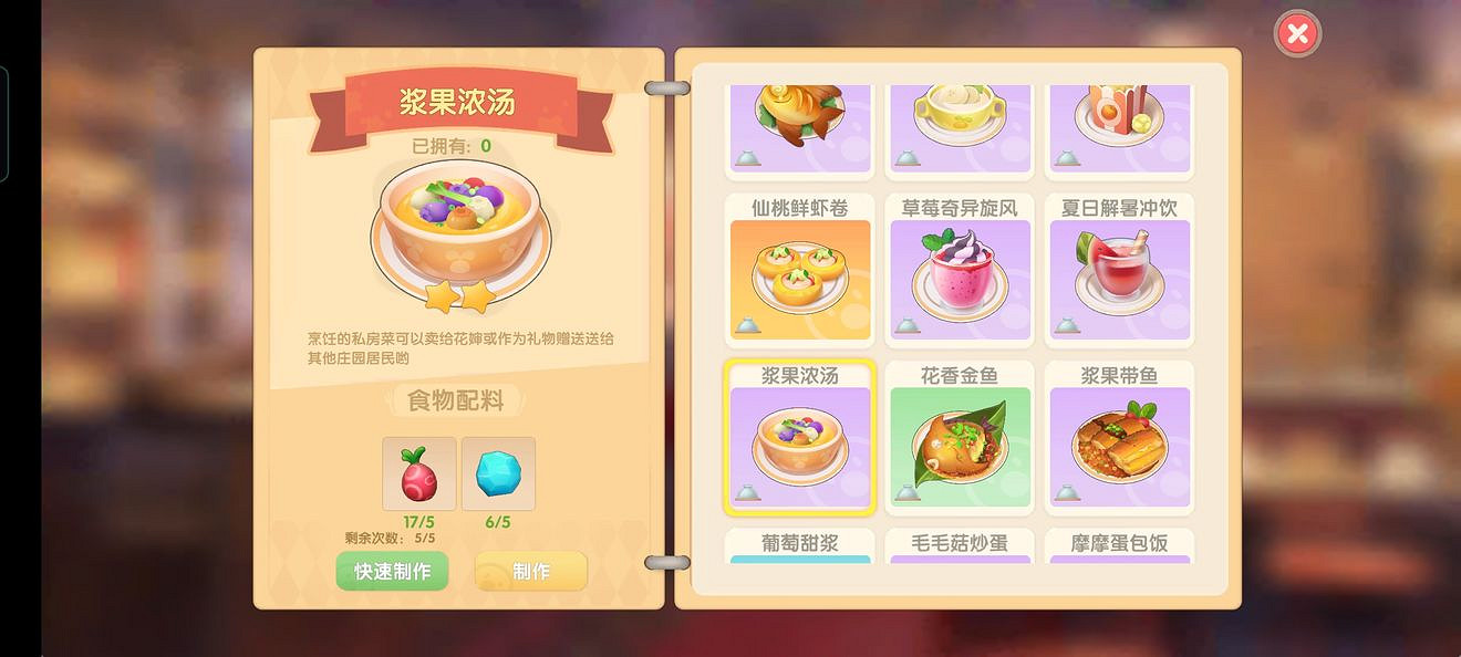 《摩爾莊園手遊》菜譜圖鑒 全菜譜一覽 《摩爾莊園手遊》菜譜圖鑒 全菜譜一覽