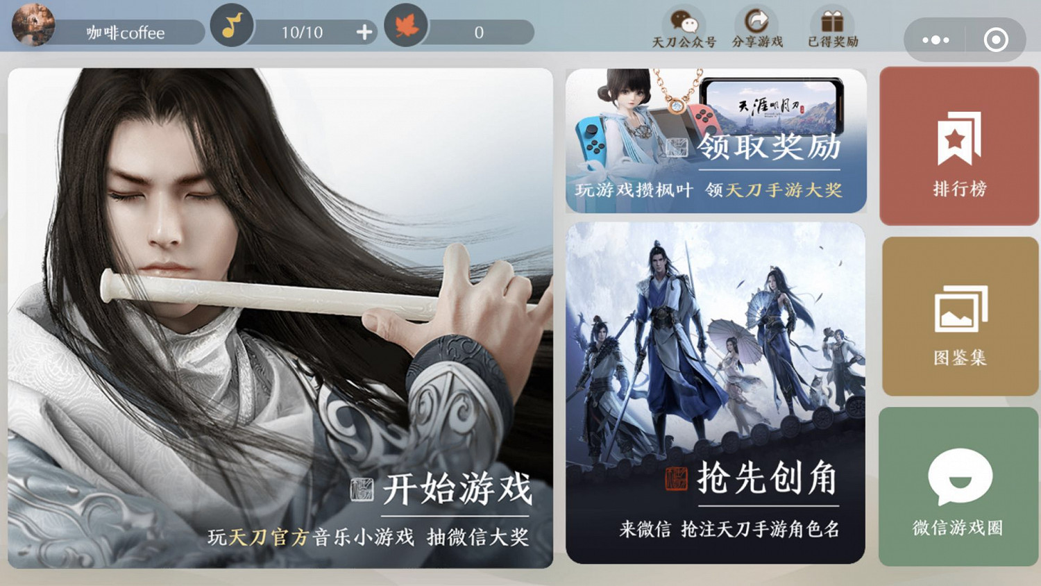 《天涯明月刀手遊》預創角色流程一覽 怎麽搶先註冊角色 《天涯明月刀手遊》預創角色流程一覽 怎麽搶先註冊角色