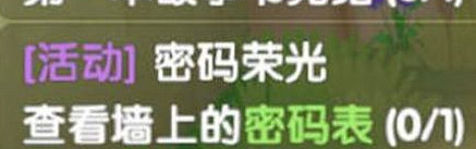 《摩爾莊園手遊》密碼榮光 密碼榮光任務攻略