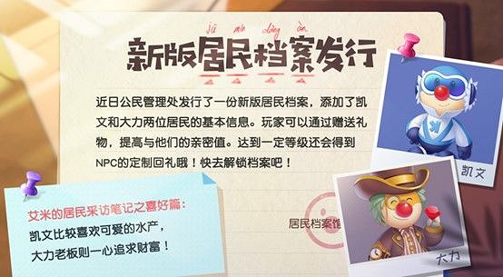 《摩爾莊園手遊》9月10日更新介紹 楓葉大轉盤居民檔案解鎖