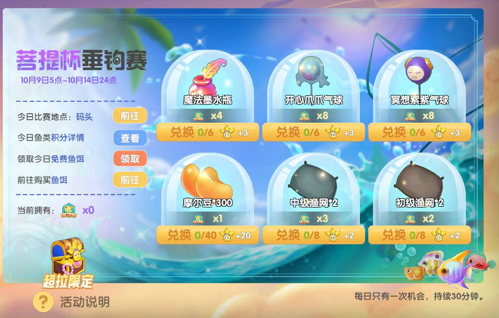 《摩爾莊園手遊》菩提杯垂釣賽 釣魚比賽活動攻略