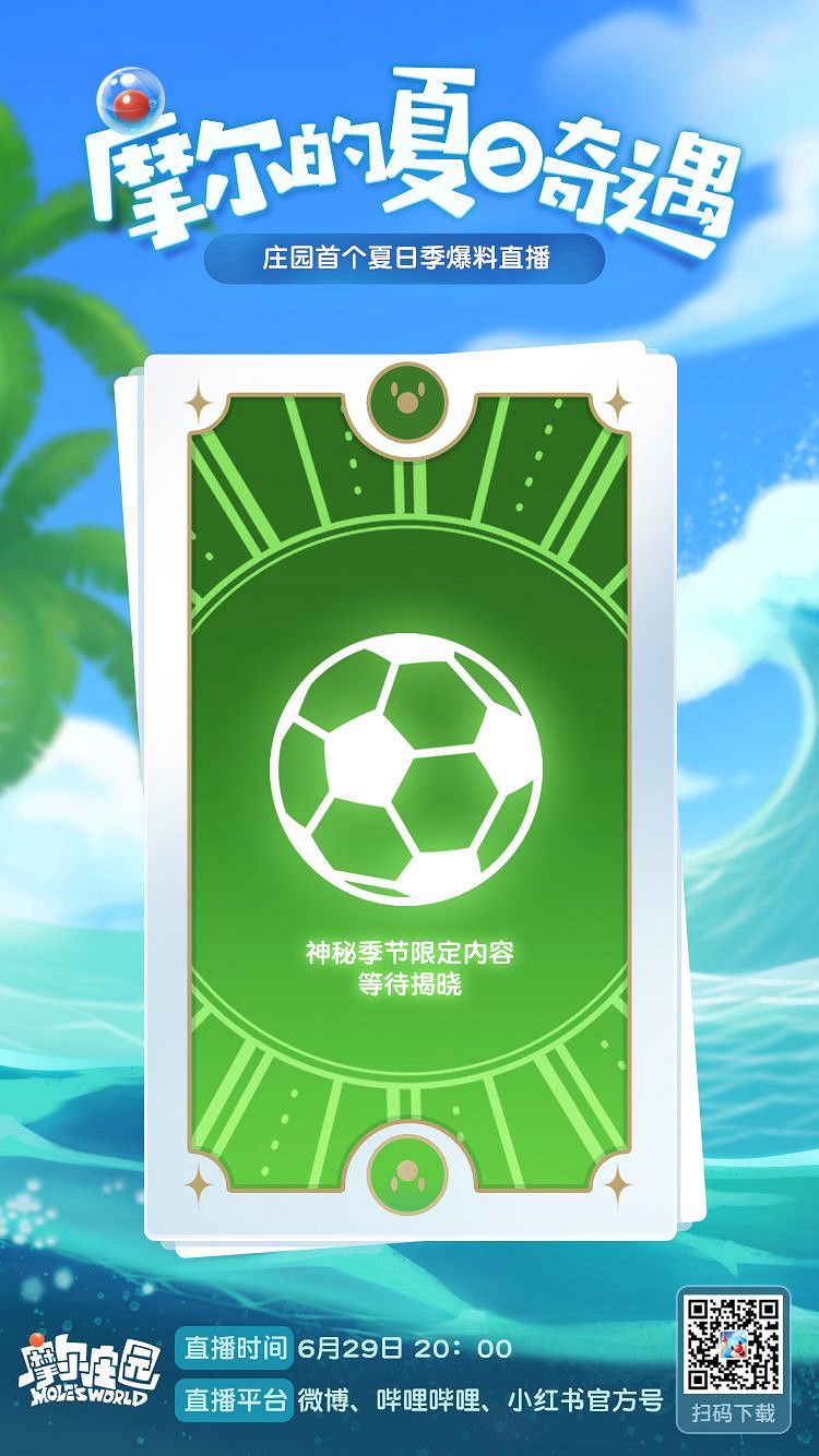 《摩爾莊園手遊》夏日季季度活動介紹 新菜譜新作物傳說新魚種和新家具 《摩爾莊園手遊》夏日季季度活動介紹 新菜譜新作物傳說新魚種和新家具