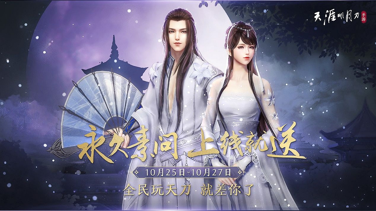 《天涯明月刀手遊》素問套裝怎麽獲取 素問套裝獲取方法