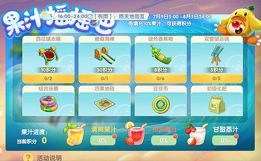 《摩爾莊園手遊》夏日音符 冰棱音符收集