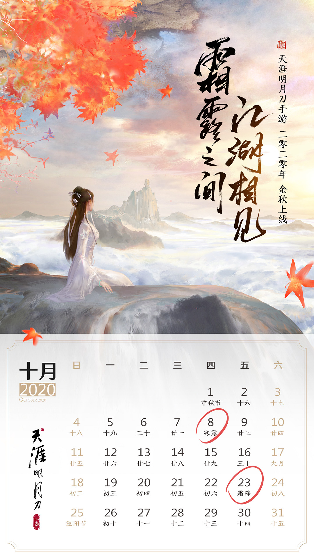 《天涯明月刀手遊》公測時間介紹 什麽時候公測