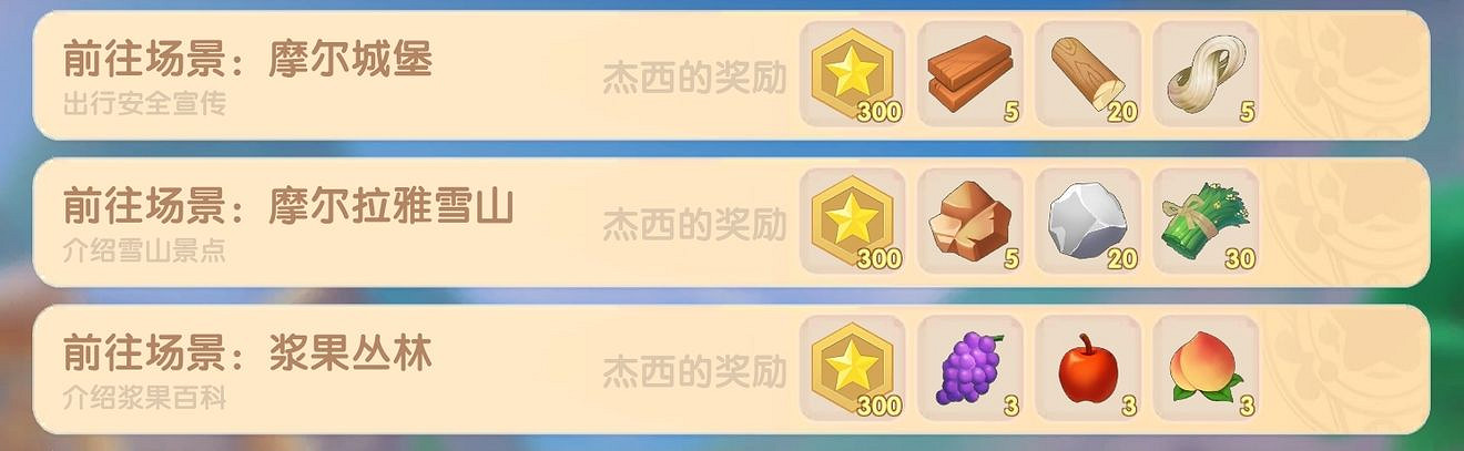 《摩爾莊園手遊》向導派遣怎麽過 向導派遣任務攻略