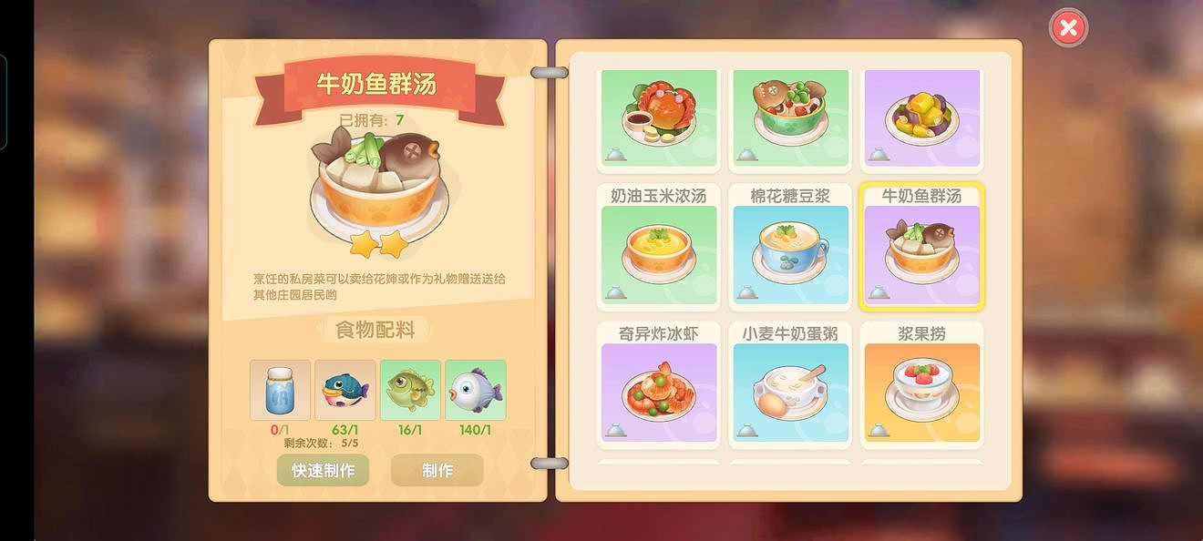 《摩爾莊園手遊》菜譜圖鑒 全菜譜一覽 《摩爾莊園手遊》菜譜圖鑒 全菜譜一覽