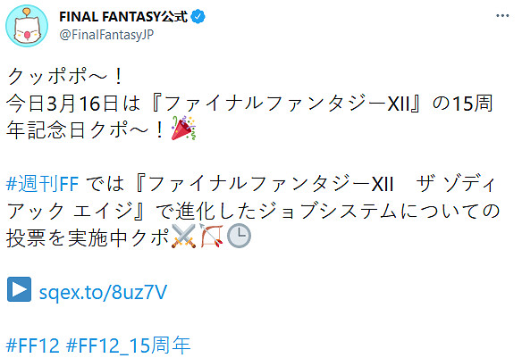 慶賀《太空戰士12》發售15周年！官方特別公開賀圖