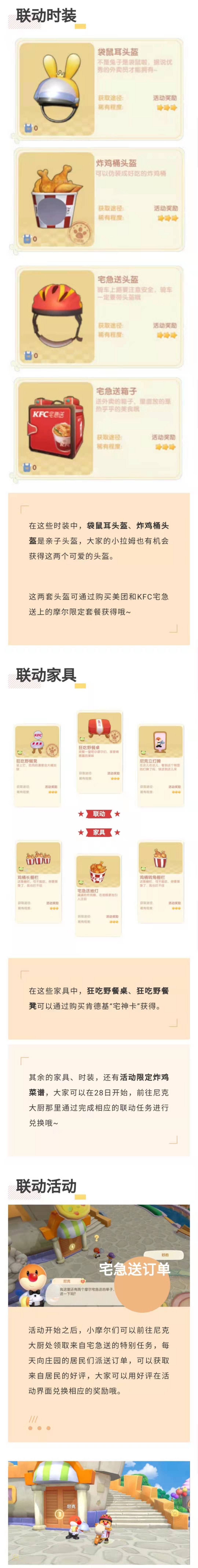 《摩爾莊園手遊》肯德基活動 KFC連動活動攻略大全 《摩爾莊園手遊》肯德基活動 KFC連動活動攻略大全