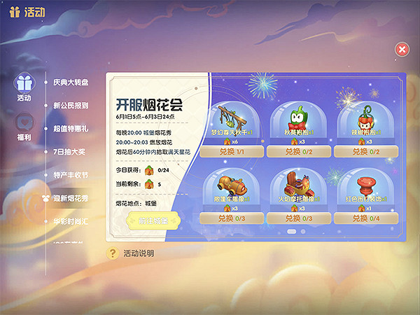 《摩爾莊園手遊》煙花秀在哪看 煙花秀位置介紹 《摩爾莊園手遊》煙花秀在哪看 煙花秀位置介紹