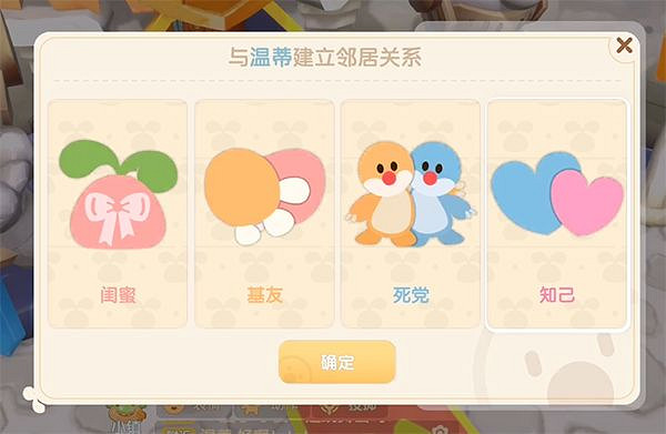 《摩爾莊園手遊》鄰居功能未開啟 鄰居解鎖方法